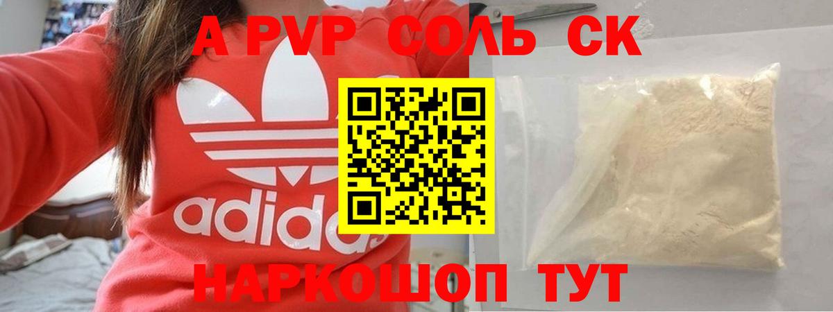 Alpha-PVP крисы CK Сорочинск