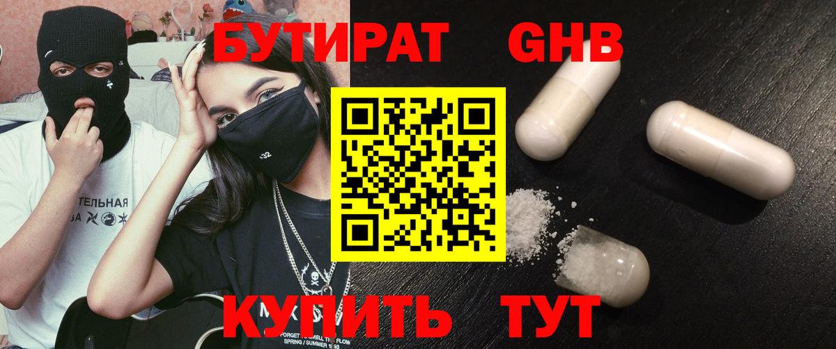 Сорочинск  Бутират бутандиол  Вход с VPN 