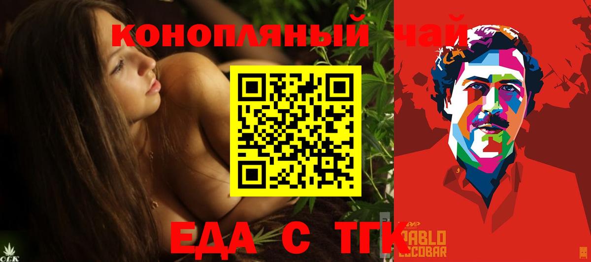 Еда ТГК марихуана  Вход с VPN  Сорочинск 