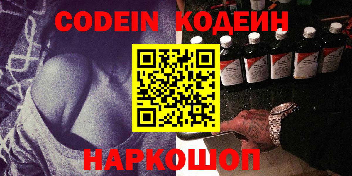 Кодеиновый сироп Lean Purple Drank Сорочинск