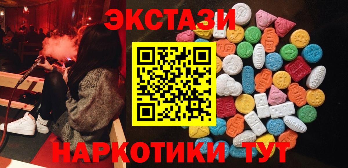 Экстази 250 мг  Экстази  Сорочинск  ЭКСТАЗИ диски  Вход с VPN 