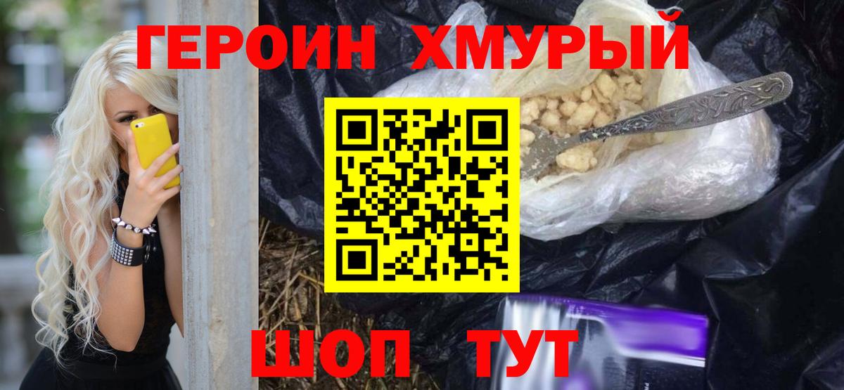 Героин Heroin  Вход с VPN  Героин  Сорочинск 