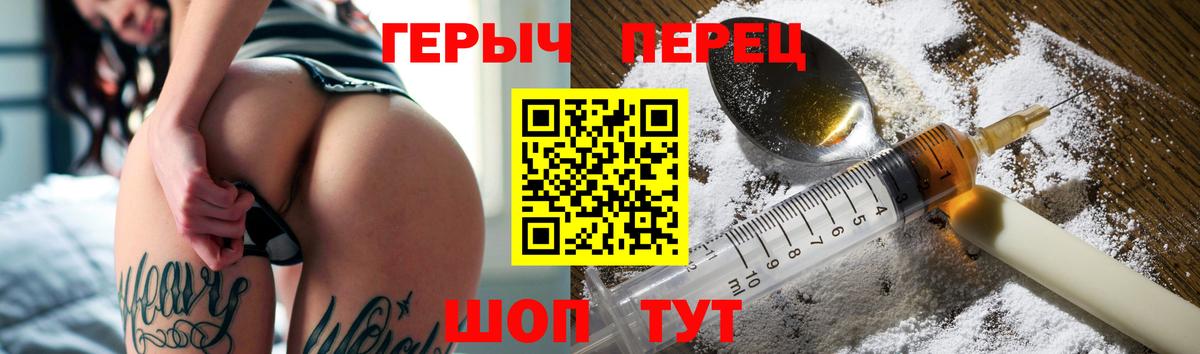 ГЕРОИН хмурый Сорочинск