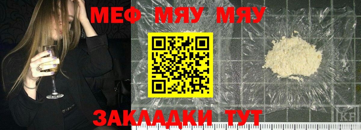 МЯУ-МЯУ мяу мяу  МЯУ-МЯУ VHQ  Меф  Вход с VPN  магазин  наркотиков  Сорочинск 
