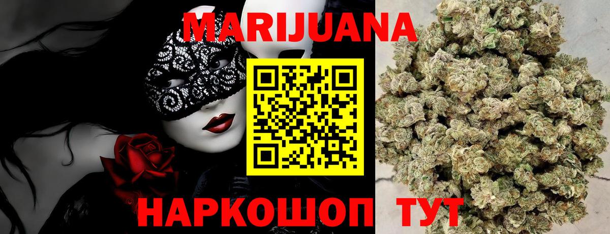 Марихуана THC 21% Сорочинск